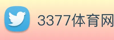 3377体育网站 logo